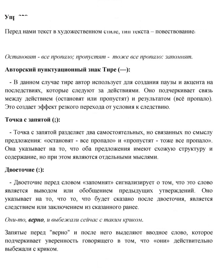 Скан решения номера 328