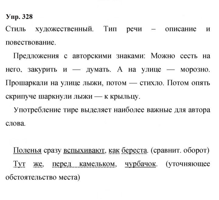 Скан решения номера 328