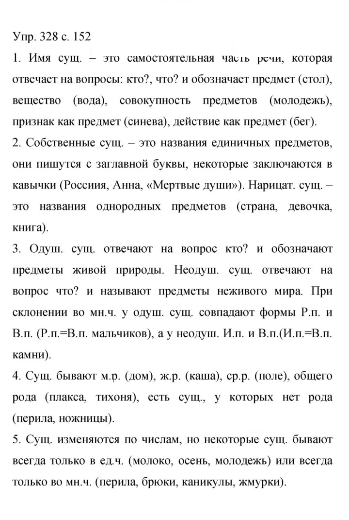 Скан решения номера 328
