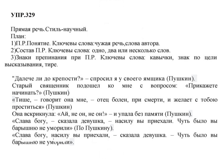 Скан решения номера 329