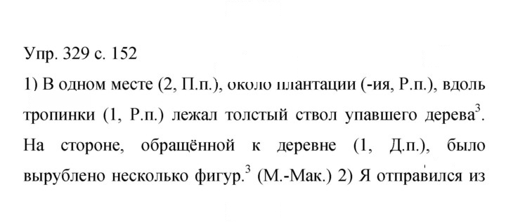Скан решения номера 329