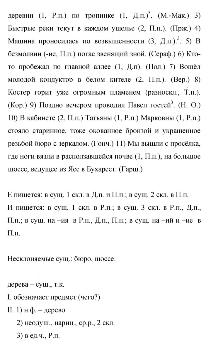 Скан решения номера 329