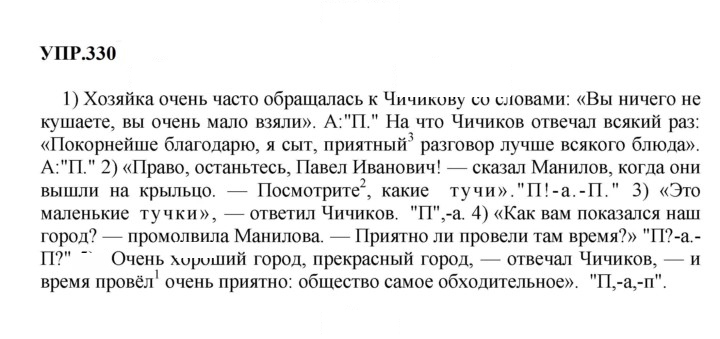 Скан решения номера 330