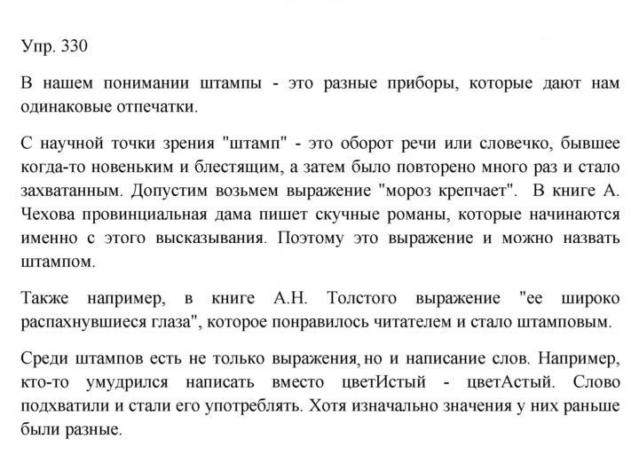 Скан решения номера 330