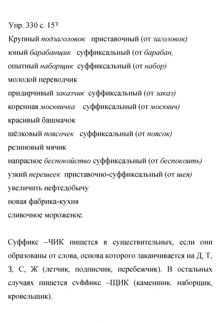 Скан решения номера 330