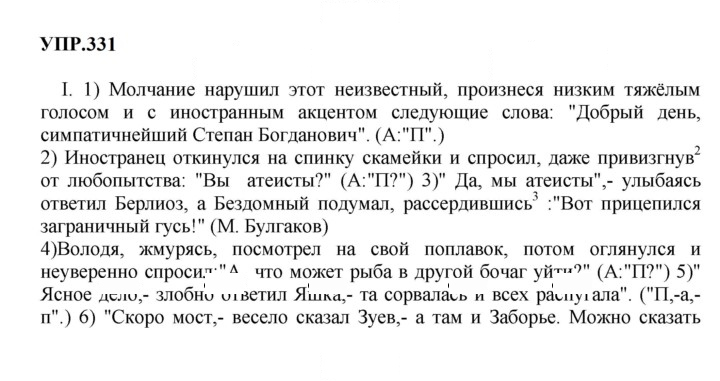 Скан решения номера 331