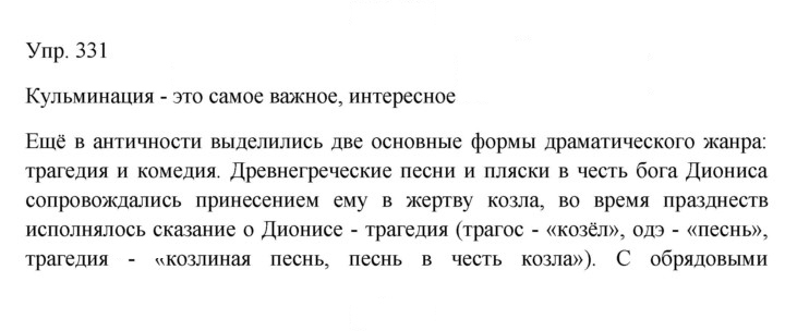 Скан решения номера 331