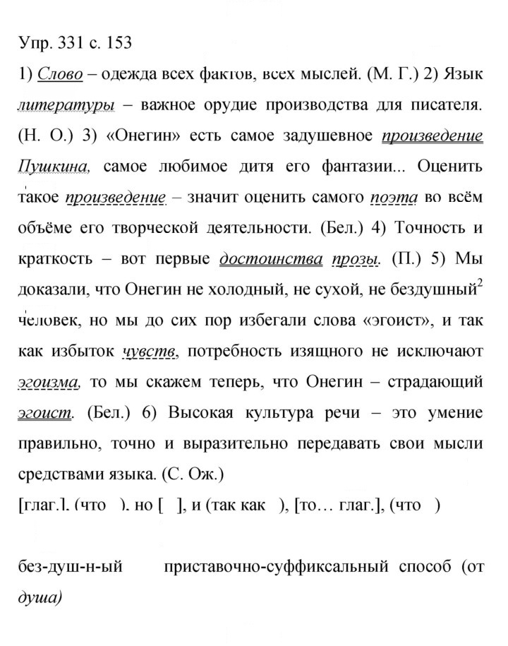 Скан решения номера 331