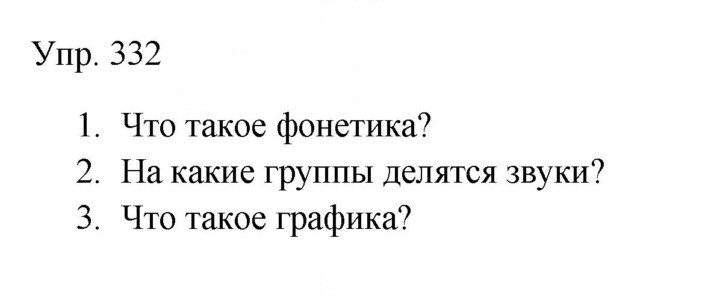 Скан решения номера 332