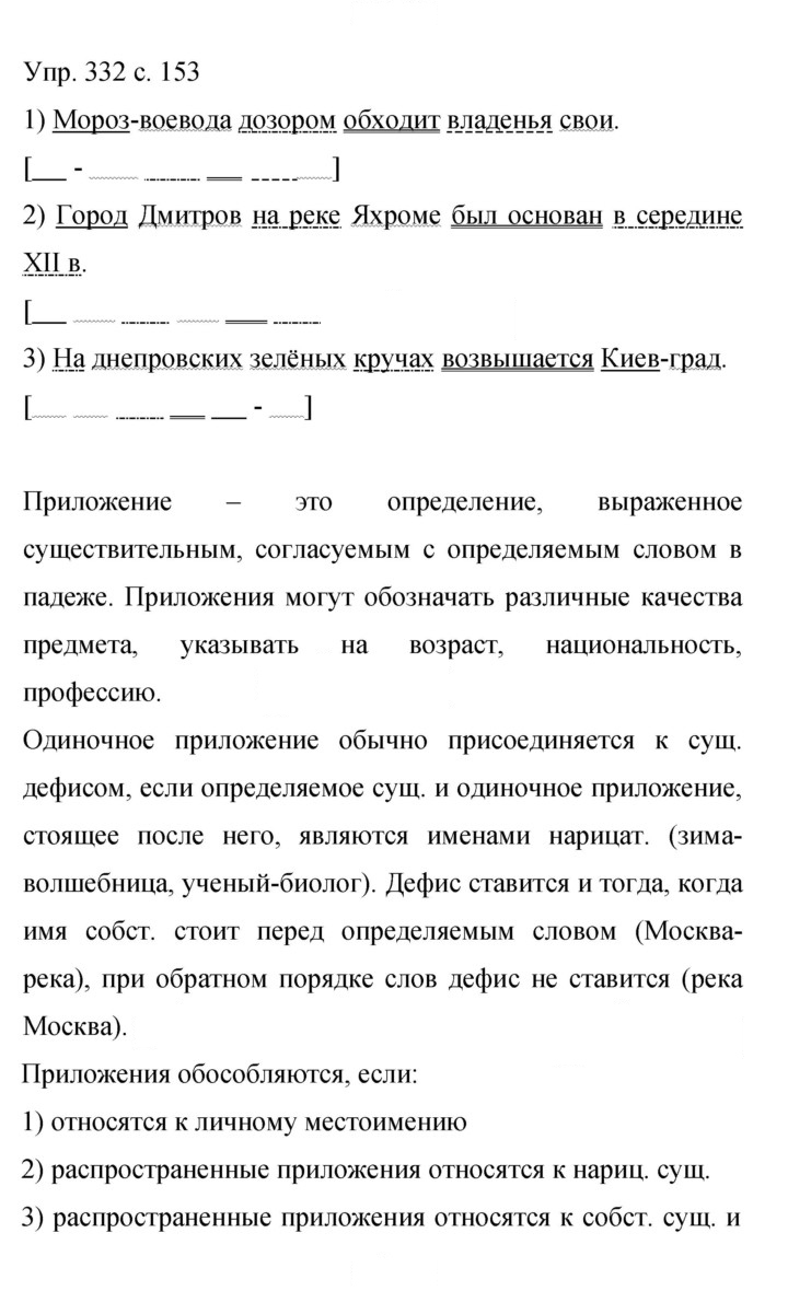 Скан решения номера 332