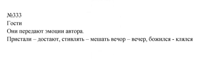 Скан решения номера 333