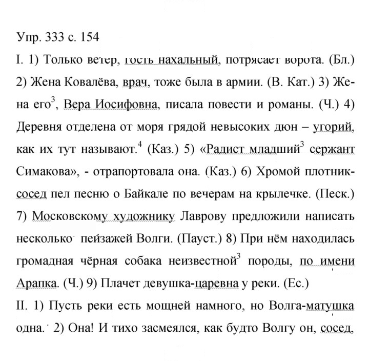 Скан решения номера 333