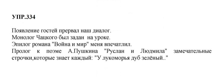 Скан решения номера 334