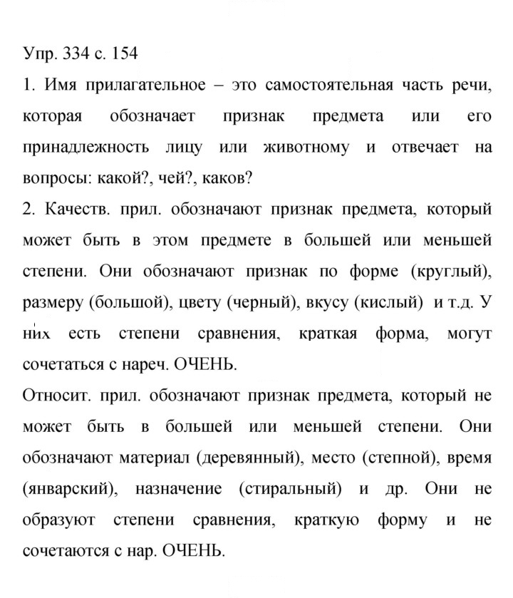 Скан решения номера 334