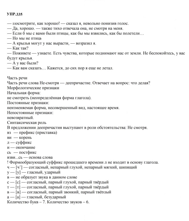 Скан решения номера 335