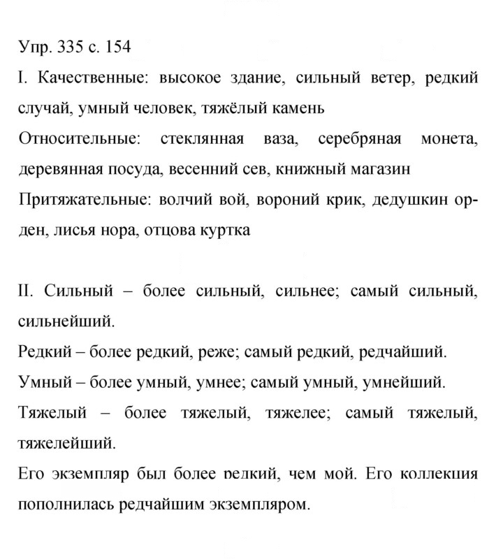 Скан решения номера 335