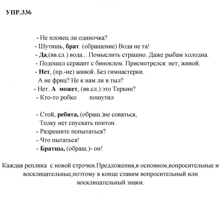 Скан решения номера 336