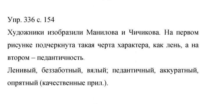 Скан решения номера 336