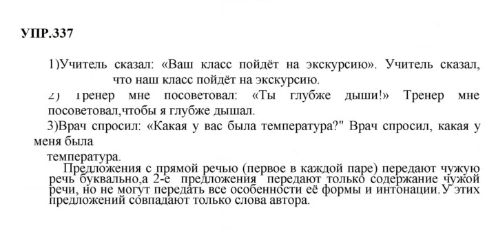 Скан решения номера 337
