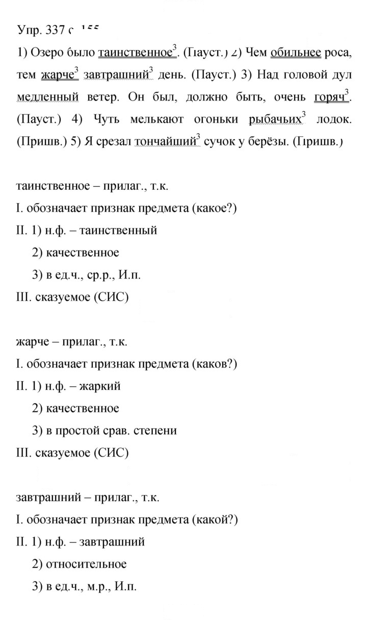 Скан решения номера 337