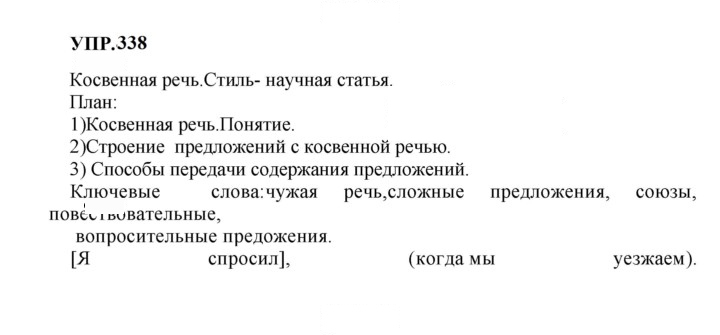 Скан решения номера 338