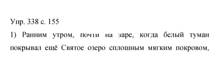 Скан решения номера 338