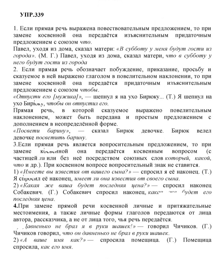 Скан решения номера 339