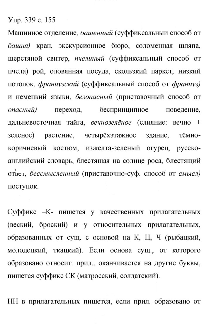 Скан решения номера 339