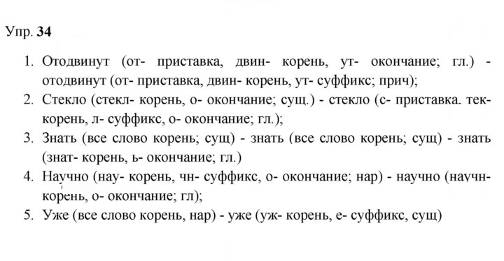 Скан решения номера 34