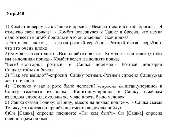 Скан решения номера 340