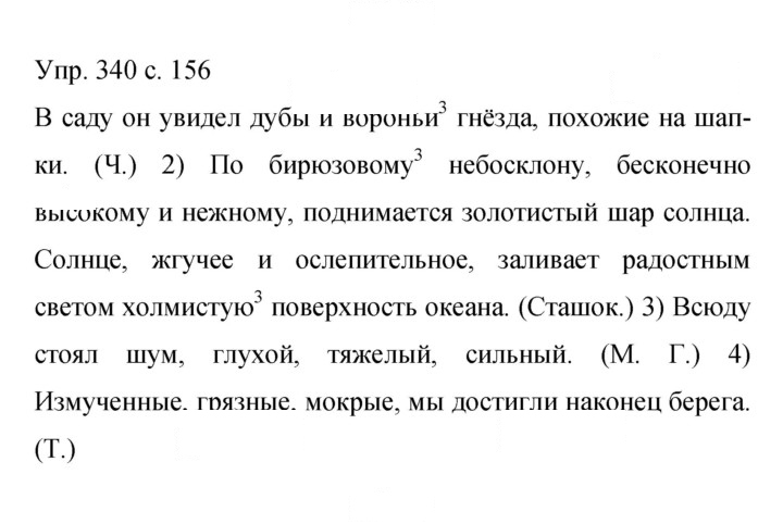 Скан решения номера 340
