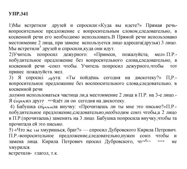 Скан решения номера 341