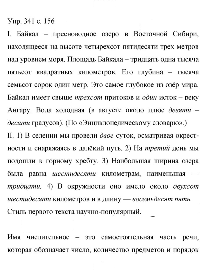 Скан решения номера 341