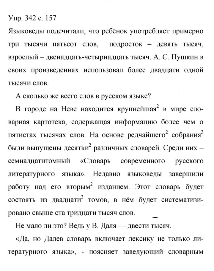 Скан решения номера 342