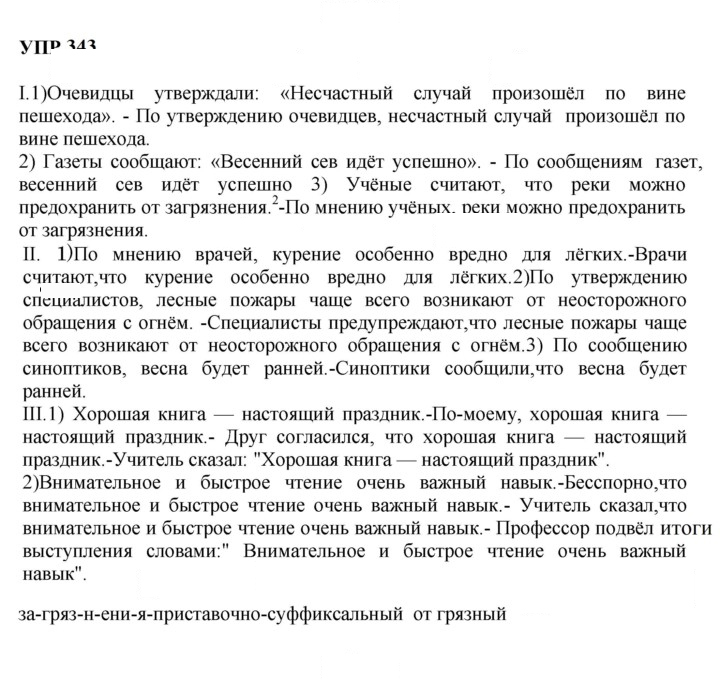 Скан решения номера 343