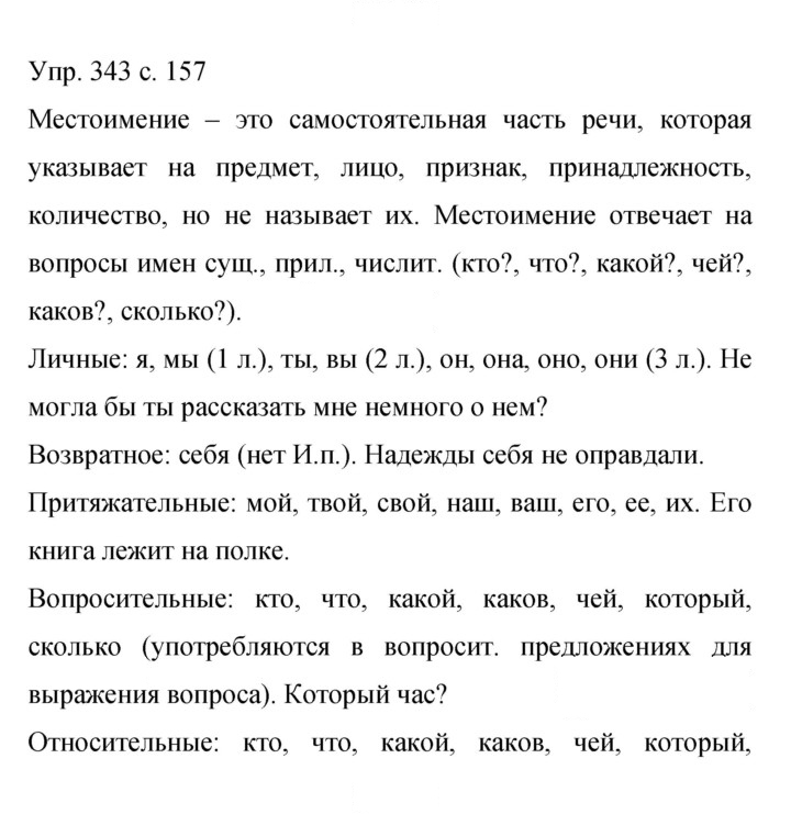 Скан решения номера 343
