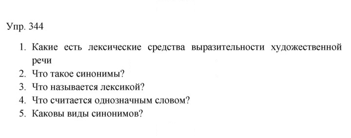 Скан решения номера 344