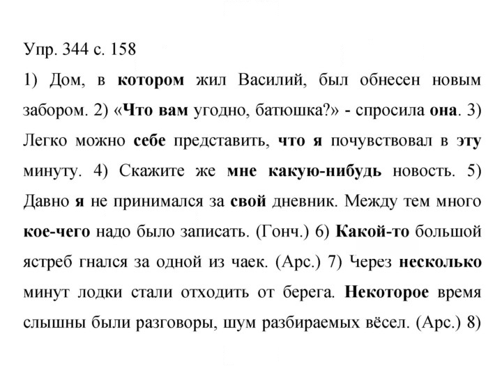 Скан решения номера 344