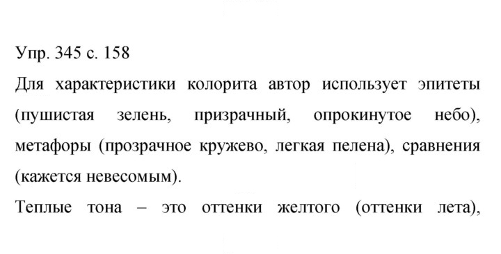 Скан решения номера 345