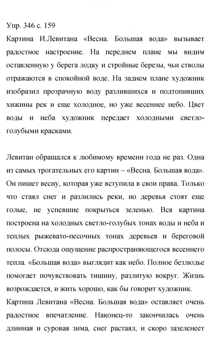 Скан решения номера 346