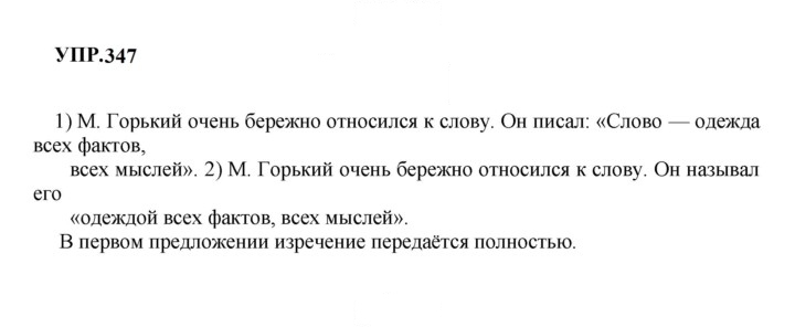 Скан решения номера 347