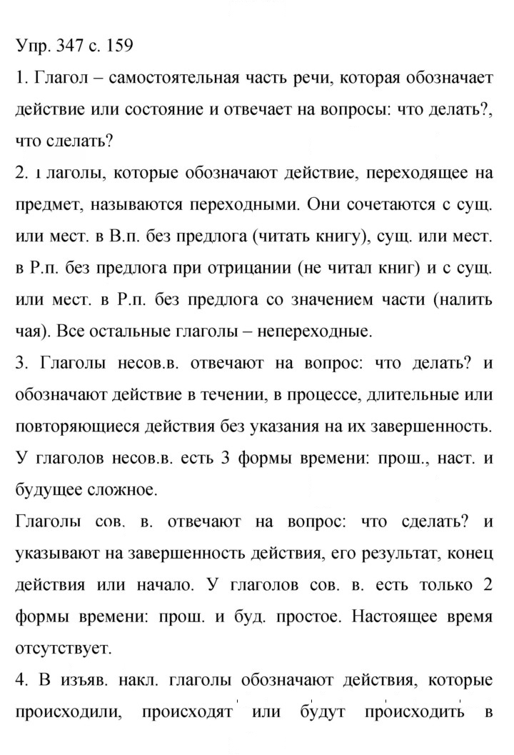 Скан решения номера 347
