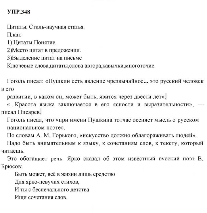 Скан решения номера 348