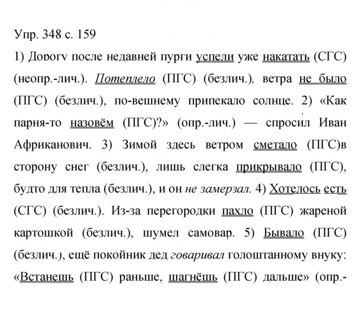 Скан решения номера 348