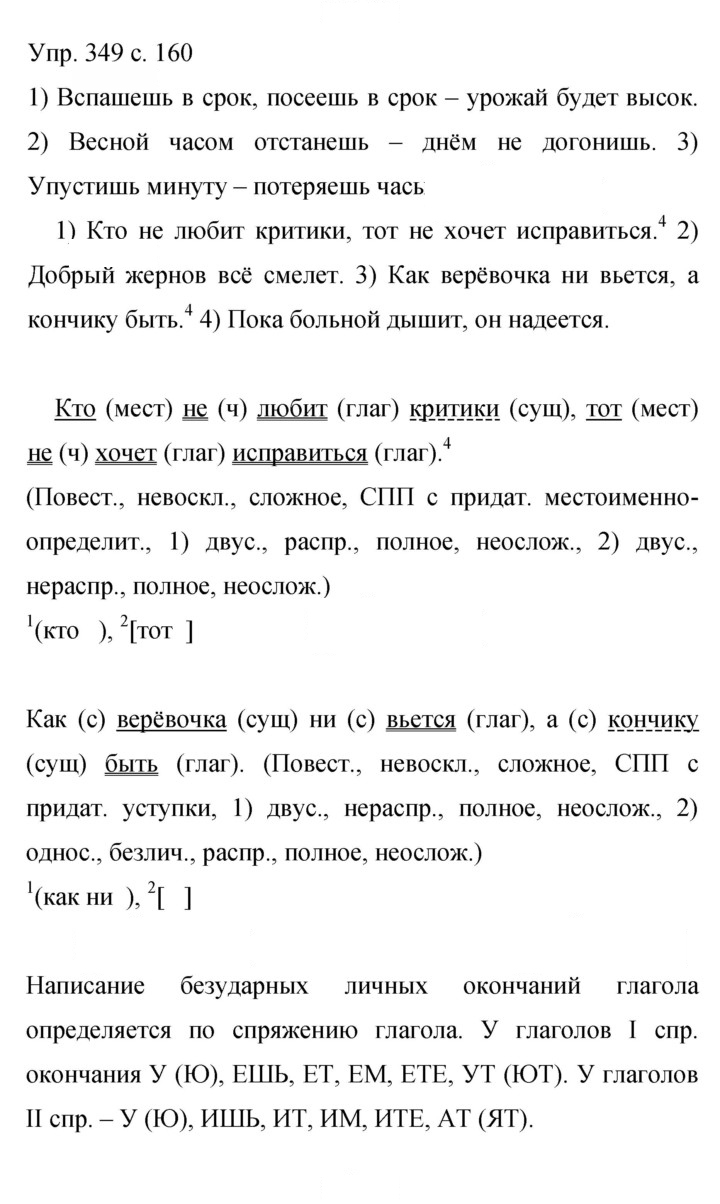 Скан решения номера 349