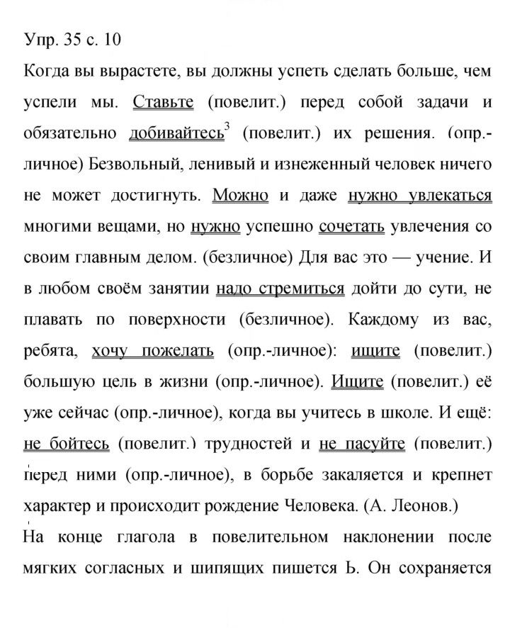 Скан решения номера 35