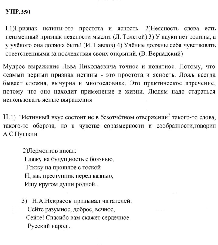 Скан решения номера 350