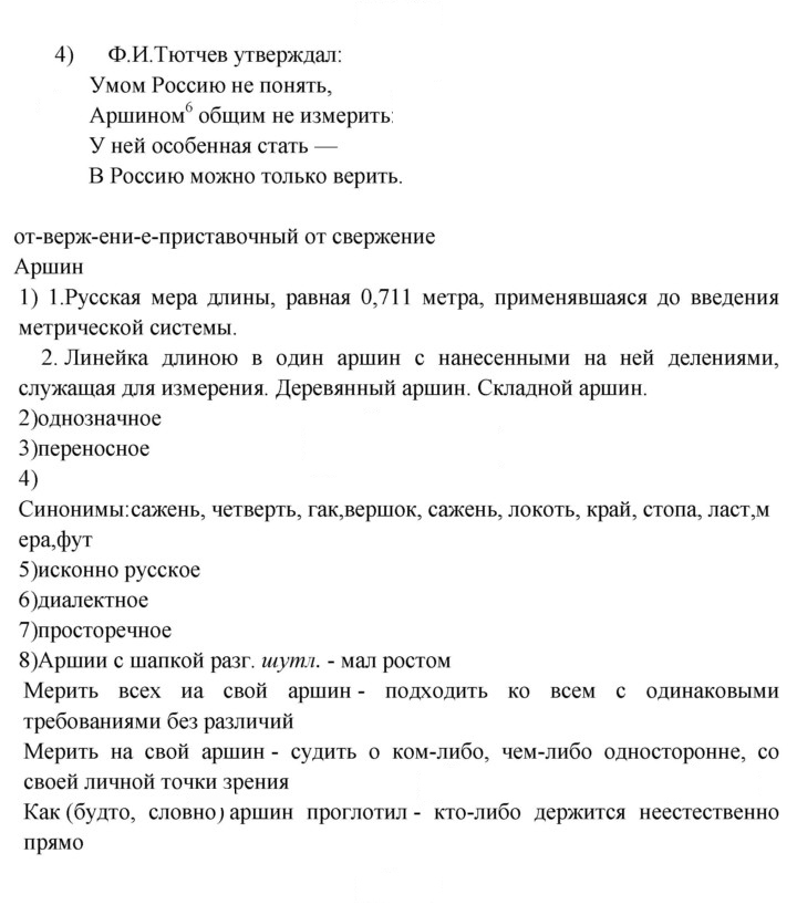 Скан решения номера 350