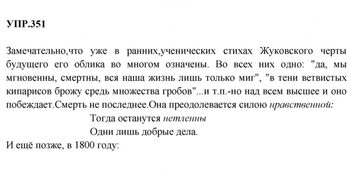 Скан решения номера 351