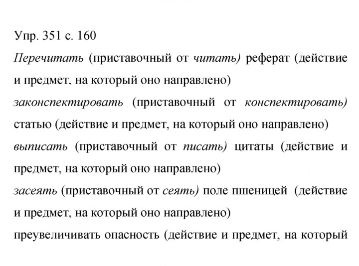 Скан решения номера 351